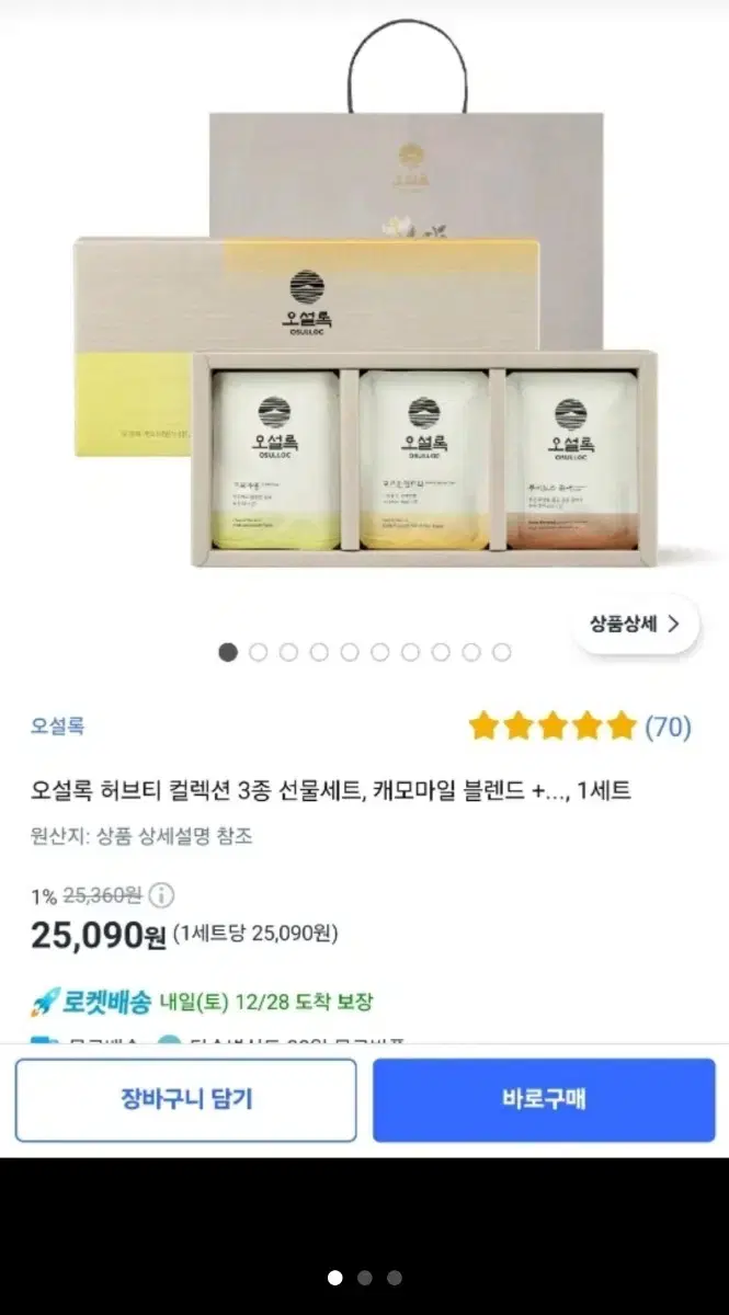 25000원 고급 오설록 허브티 컬렉션 3종 선물세트 새거( 봉투 없음